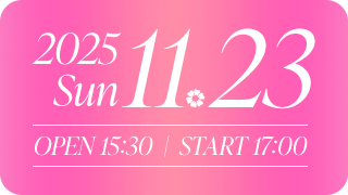 2025年11月23日（日）開場 15:30 / 開演 17:00
